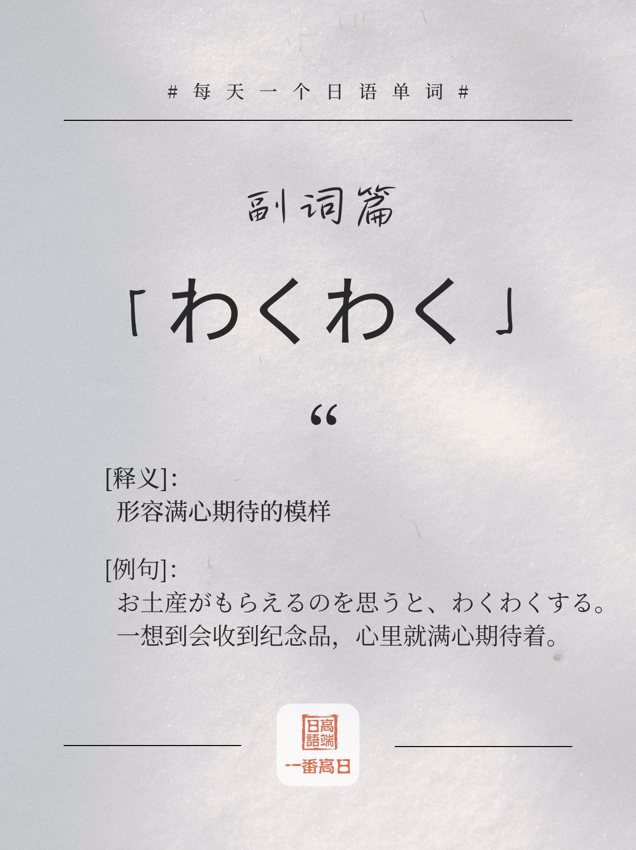 わくわく.png