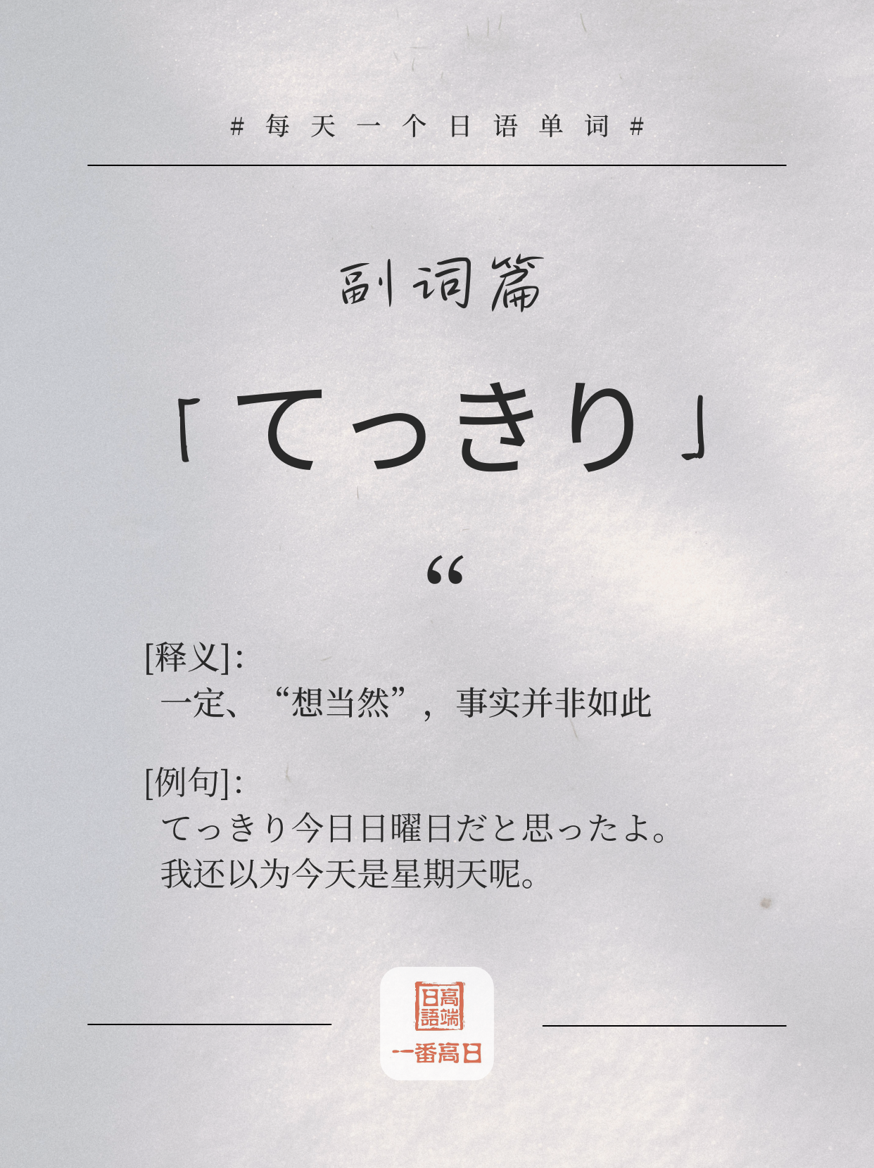 てっきり.png