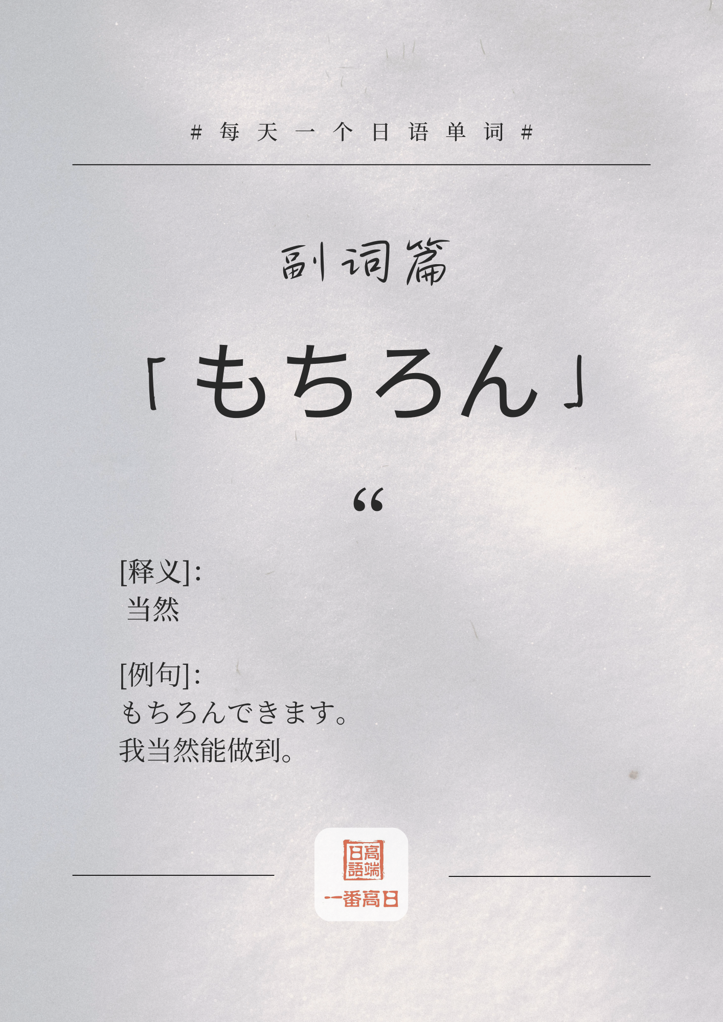 もちろん.png